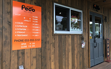 清水町美容院Peco(ペコ)今週もよろしくお願いしますブログ