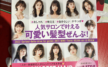 清水町美容院Peco(ペコ)ヘアカタログ買ったブログ